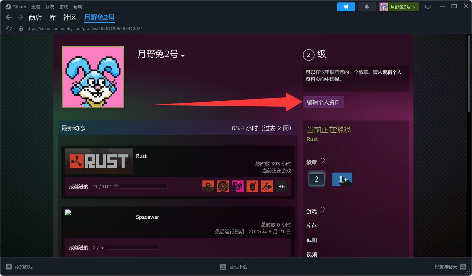 第二步：点击编辑个人资料